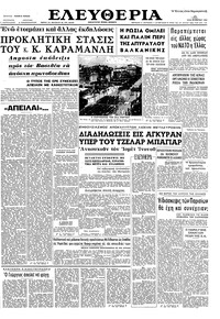 Ελευθερία 26/03/1963 