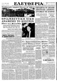 Ελευθερία 01/02/1964 