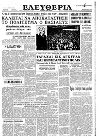 Ελευθερία 27/03/1963 