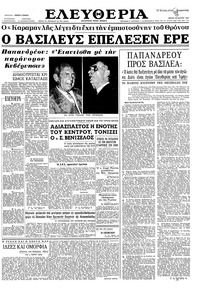 Ελευθερία 28/03/1963 