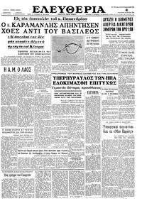 Ελευθερία 29/03/1963 