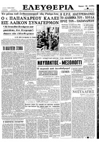 Ελευθερία 31/03/1963 