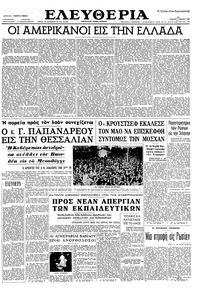 Ελευθερία 03/04/1963 