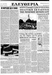 Ελευθερία 11/02/1964 