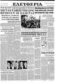 Ελευθερία 12/02/1964 