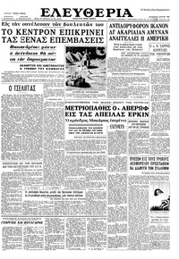 Ελευθερία 05/04/1963 