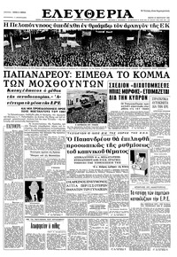 Ελευθερία 13/02/1964 