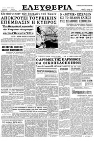 Ελευθερία 06/04/1963 