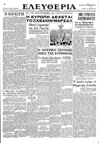 Ελευθερία 15/06/1947 