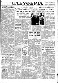 Ελευθερία 14/12/1946 