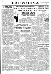 Ελευθερία 17/06/1947 