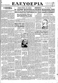 Ελευθερία 15/12/1946 