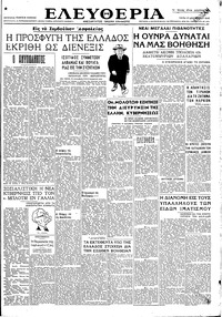 Ελευθερία 17/12/1946 