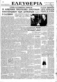 Ελευθερία 19/12/1946 