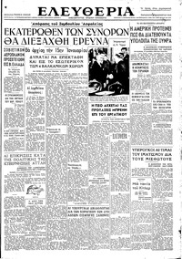 Ελευθερία 20/12/1946 