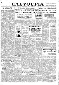 Ελευθερία 21/12/1946 