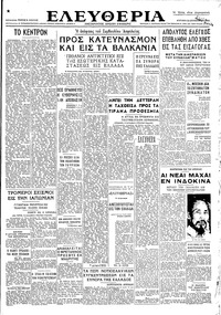 Ελευθερία 22/12/1946 