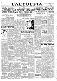 Ελευθερία 24/12/1946 