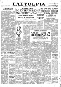Ελευθερία 25/12/1946 