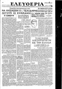 Ελευθερία 29/12/1946 