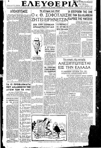 Ελευθερία 01/01/1947 