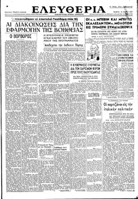 Ελευθερία 19/06/1947 