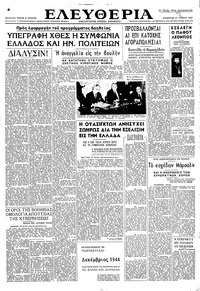 Ελευθερία 21/06/1947 