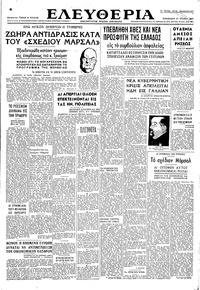 Ελευθερία 27/06/1947 