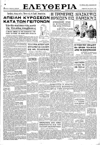 Ελευθερία 28/06/1947 