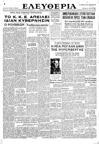 Ελευθερία 29/06/1947 