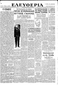 Ελευθερία 16/01/1947 