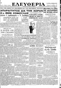 Ελευθερία 18/01/1947 