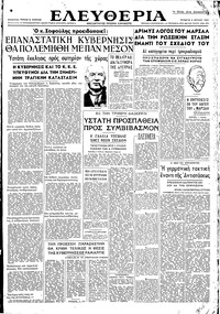 Ελευθερία 02/07/1947 