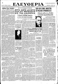 Ελευθερία 05/07/1947 