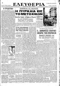 Ελευθερία 06/07/1947 