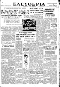 Ελευθερία 09/07/1947 