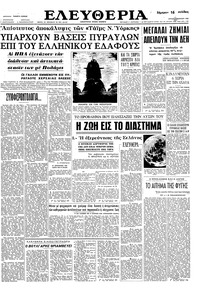 Ελευθερία 07/04/1963 