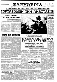 Ελευθερία 16/02/1964 