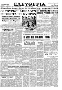 Ελευθερία 11/04/1963 