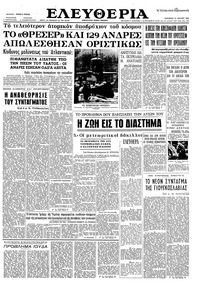 Ελευθερία 12/04/1963 