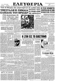 Ελευθερία 13/04/1963 