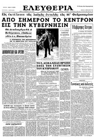 Ελευθερία 19/02/1964 