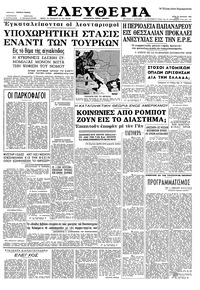 Ελευθερία 16/04/1963 