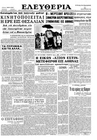 Ελευθερία 18/04/1963 