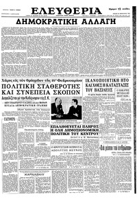 Ελευθερία 23/02/1964 