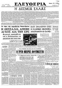 Ελευθερία 21/04/1963 