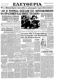 Ελευθερία 29/02/1964 