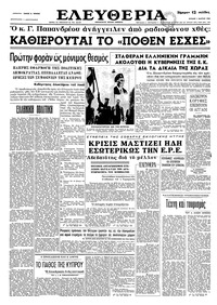 Ελευθερία 01/03/1964 