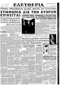 Ελευθερία 03/03/1964 