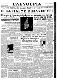 Ελευθερία 04/03/1964 